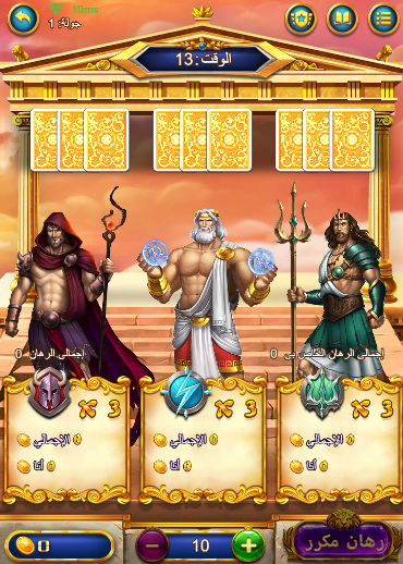 Three Gods Competition